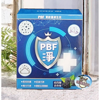 【PBF寶齡富錦】紐西蘭波森莓飲(14包/盒) PBF淨 PBF紐西蘭波森莓