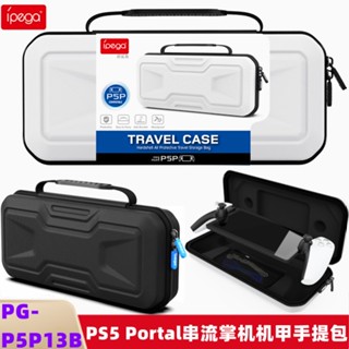 PS5 Portal專用掌機收納包 PS5 Portal EVA加厚保護硬殼手提收納包