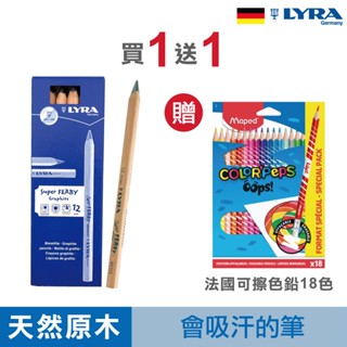 【學齡前鉛筆】LYRA 三角鉛筆 12支 大三角鉛筆 三角筆 粗鉛筆 學齡前鉛筆 粗三角鉛筆 德國製 官方旗艦