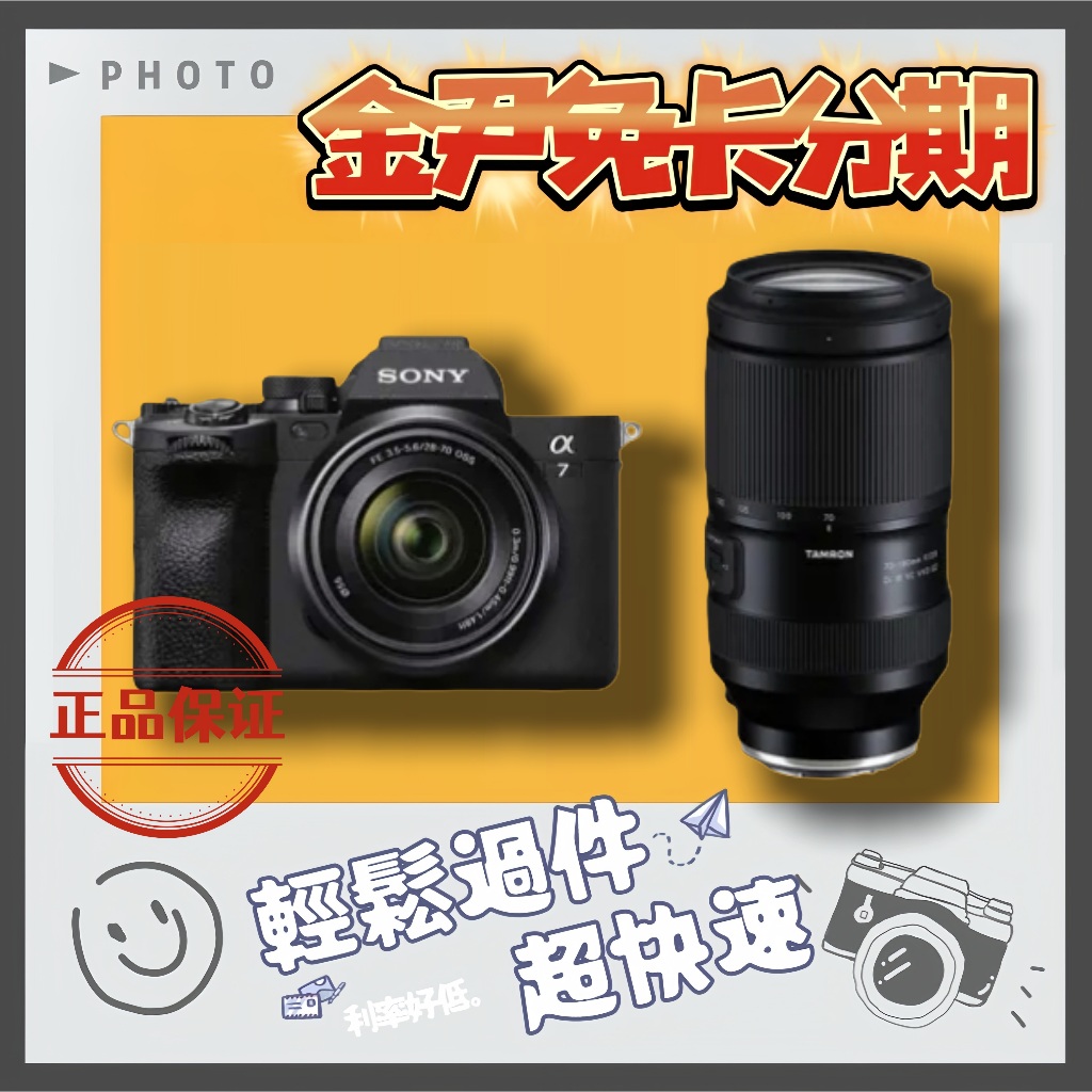 SONY A74 A7M4 28-70mm + TAMRON 70-180mm A065 無卡分期 免卡分期 學生分期
