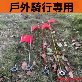 廠商 #廠商直銷# 摩托車改裝配件越野摩旅旗桿電動沙灘車用汽車裝飾天線小紅旗國旗 機車旗桿 機車裝飾 車用旗桿 車頭旗杆