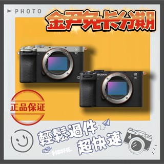 SONY ILCE-7CM2 A7CM2 A7C2 A7CII 單機身 黑色 銀色 公司貨 無卡分期 免卡分期 學生分期