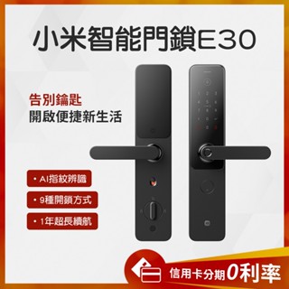 蝦幣10%回饋 小米智慧門鎖 E30 WiFi版 AI指紋 密碼 智慧門鎖 電子鎖 手機藍芽 NFC 米家APP