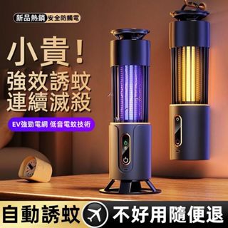 2025電擊式滅蚊燈 誘蚊器 紫光滅蚊燈 家用捕蚊燈 USB滅蚊燈 電蚊驅蚊器 滅蚊神器 捕蚊燈電蚊 捕蚊 滅蚊 驅蚊