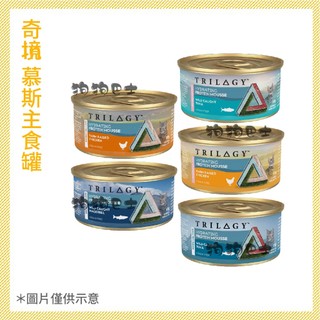 【狗狗巴士】TRILOGY奇境 貓咪罐頭85g 慕斯主食罐