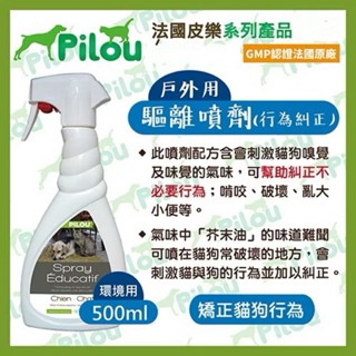 ~Petroyal~【法國皮樂Pilou】環境噴劑 驅離糾正噴劑 500ml 矯正行為 防啃咬 防抓 防破壞犬貓用