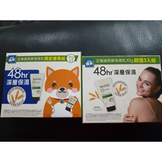 【全新】AVEENO 艾惟諾燕麥保濕乳30g×3入 組