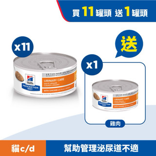 【饅頭喵寵物】🔥全館滿額🔜折抵🔥希爾思 Hill's 貓 c/d cd k/d kd 處方罐頭 156g