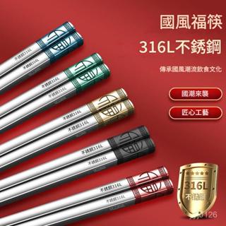 臺灣發貨 筷子不鏽鋼筷子 316 不鏽鋼筷 防滑筷子 方筷 尖頭筷子 不鏽鋼餐具 不鏽鋼方筷 環保筷 316 環保餐具