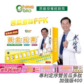 生寶國際生技 苦瓜胜肽 黃金元素 加強版 公司貨 現貨 專業醫師推薦 廣播電臺授權正品 30粒/盒 [免運速出]