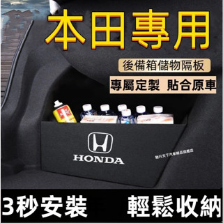 本田後備箱擋板CRV HRV Accord Civic City Fit 後行李箱擋板 後車廂整理盒收納盒本田尾箱隔板