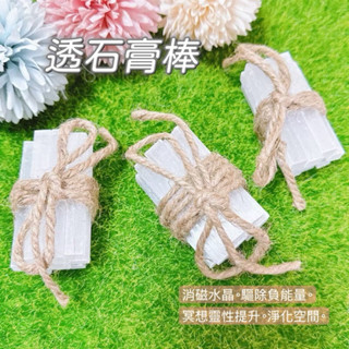 【光之捕夢網】天然摩洛哥透石膏 原石單晶體 長條天然水晶礦石 擺件 療癒礦石 原石