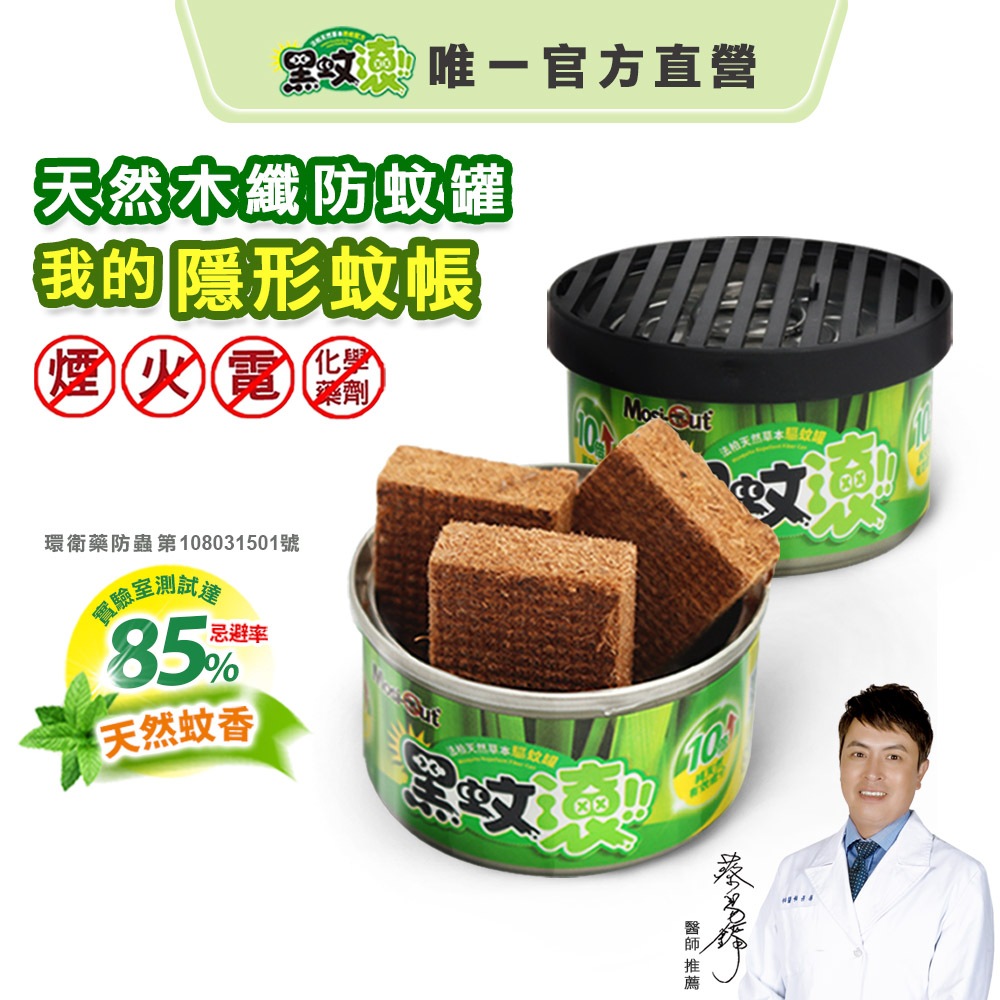 黑蚊滾 天然防蚊罐