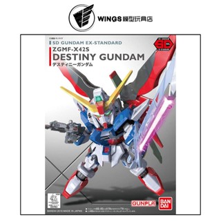 【WINGS模型玩具】萬代 SD EX-STANDARD #009 命運鋼彈