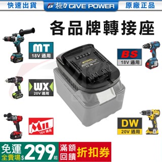 ⋐極力⋑ 牧田 18V 20V 轉110V插電 變壓器 逆變器 牧田主機 BSMI合格 假電池 極力電池 牧田 牧田電池