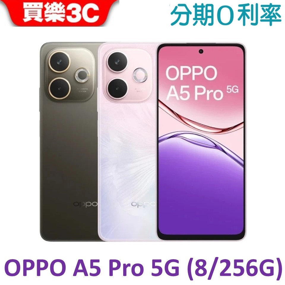OPPO A5 Pro 5G 手機 (8G+256G)【送空壓殼+玻璃保護貼】