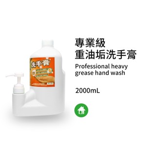 黑珍珠專業級重油垢洗手膏2KG