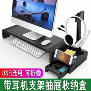 螢幕架 USB擴充套件 螢幕增高架 桌上置物架 電腦螢幕架 鍵盤架 螢幕增高 鍵盤收納 顯示器增高架顯示器支架可折疊帶抽屜1
