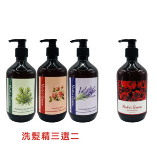 【nutrigreen】碧茵 母親節精油洗護組(洗髮精三選二+玫瑰護髮)素500ml