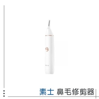 米家 小米 素士 鼻毛修剪器 眉毛 修剪器 修理器 迷你 方便攜帶 鋒利刀頭 IPX5 防水 0525