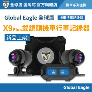 【Global Eagle 全球鷹】 X9 plus 機車行車記錄器｜前後雙錄｜防水夜視｜雙1080P｜贈64G記憶卡