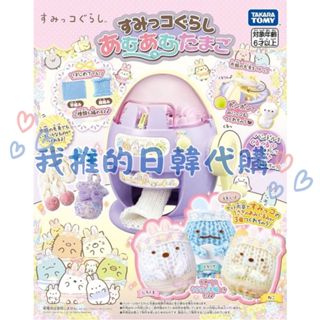 正版 角落小夥伴 兔子花園毛線編織機 角落生物 DIY 家家酒 多美 TAKARA TOMY