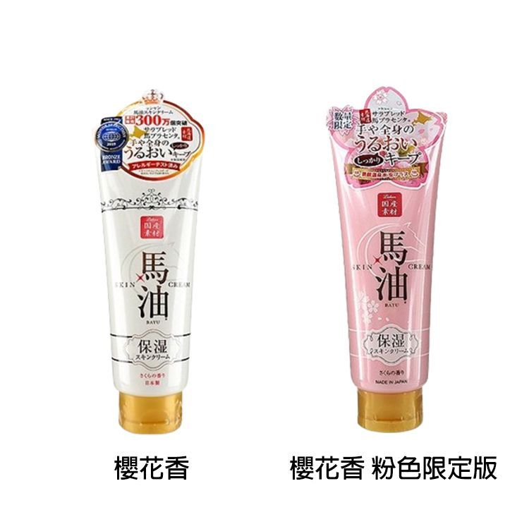 日本 Lishan 北海道 馬油 保濕 乳液 護膚霜 200g 潤膚 乳霜 櫻花 檸檬草香 限定版 CICA身體乳護手霜