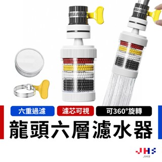 【六層過濾 可拆洗】水龍頭過濾器 過濾頭 淨水過濾器 過濾水龍頭 防濺水龍頭 淨水器【DA00221】