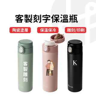 【專屬訂製 送禮首選】保溫杯 客製化商品 咖啡杯 咖啡隨行杯 環保杯 不鏽鋼保溫瓶 RICO TPC-500