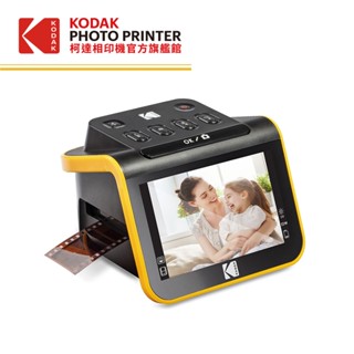 KODAK 柯達 柯達旗艦館 (RODFS50) LED螢幕式懷舊膠捲/幻燈片掃描機 臺灣代理東城國際 公司貨