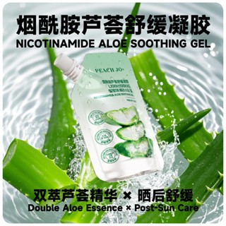 蘆薈膠 蘆薈凝膠 煙醯胺蘆薈舒緩凝膠 保濕凝膠 控油保濕舒緩修護 蘆薈凝凍 補水凝膠 保濕凝膠 抗痘舒緩 蘆薈保濕凝凍