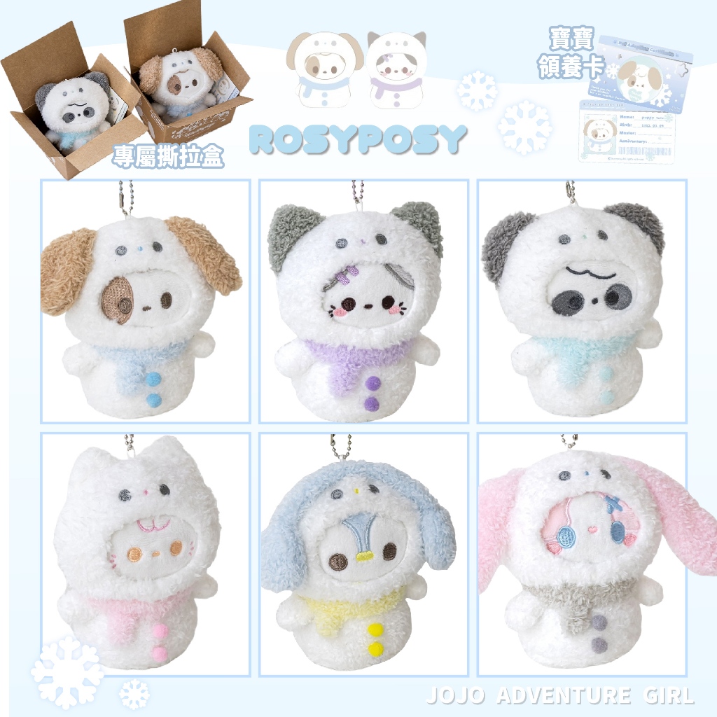 JOJO現貨⚡RosyPosy 雪人寶寶毛絨吊飾 痛包 玩偶 掛飾 閨蜜吊飾 裝飾 可愛吊飾 娃娃