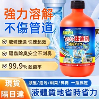 現貨隔日達 管道疏通劑 水管疏通劑 強力溶解 油汙堵塞 管道疏通 馬桶疏通劑 下水道疏通劑 廚房水槽地漏疏通 水管疏通粉
