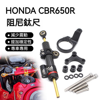 【臺灣出貨】適用HONDA本田CBR650R鈦尺阻尼器防止車頭搖擺改裝件 2020-2024新款