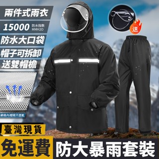 【臺灣現貨+滲透包換+免運】兩件式雨衣 防暴雨 透氣戶外 雨衣雨褲套裝 防水 雨衣二件式 摩托車雨衣 防風反光 通勤 機