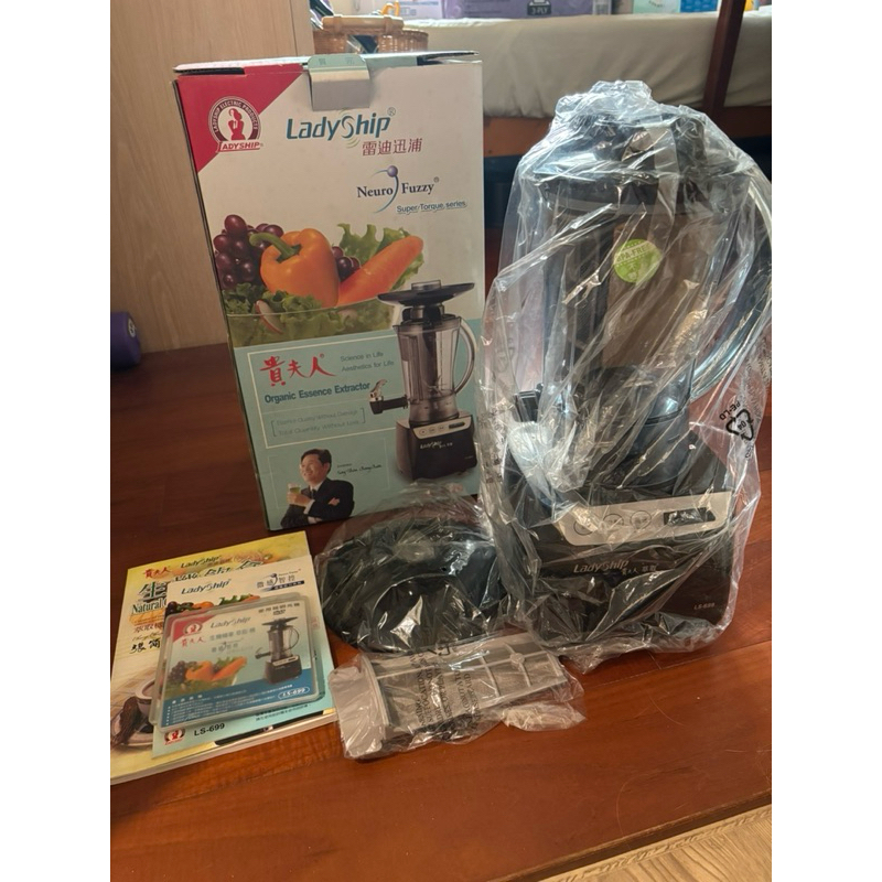 全新未使用 貴夫人 雷迪迅浦 生機精華萃取果汁機 LS-699 送加水漏斗