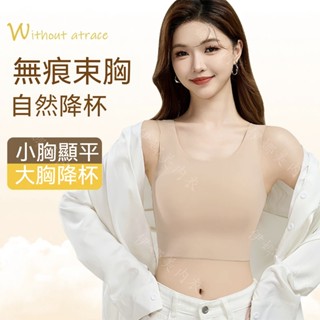 【隔日到貨】大胸顯小 無痕粉底液隱形內衣 束胸內衣 無痕束胸 無痕內衣 大胸內衣 背心內衣 束胸背心 防凹點透氣薄款背心