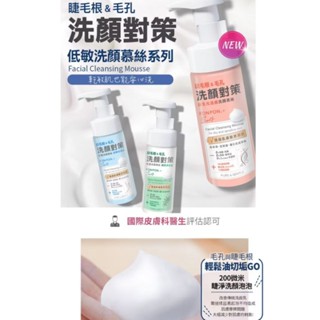 澎澎PONPON Soft益生元活膚洗顏慕絲-150g