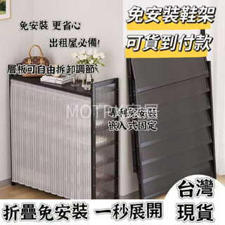 拼最低價立減30 現貨24H📢免安裝鞋架 折疊鞋架 鞋櫃 一體鞋架 多層防塵 玄關鞋架 玄關簡易收納 經濟型鞋架 鞋收納