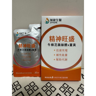 加捷生醫 牛樟芝菌絲體x薑黃 30 ml 1包 / 盒