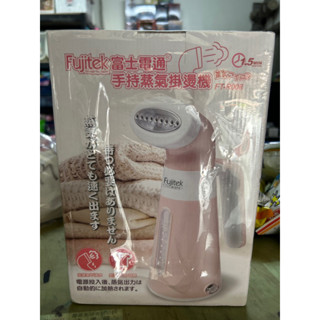 手持蒸氣掛燙機【Fujitek富士電通】掛燙機 手持掛燙機 蒸汽掛燙機 蒸氣熨斗 掛燙