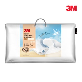 3M 防蹣可水洗科技羽絨枕-加高型