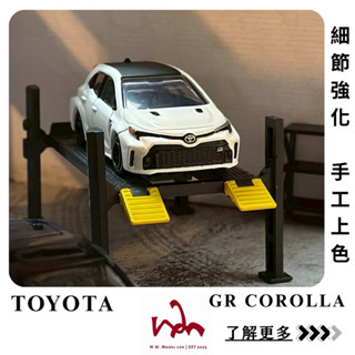 M.W.模型. TOMICA NO.52 TOYOTA GR COROLLA 二改 手工上色 細節強化 模型車