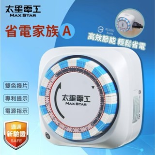 (太星電工) OTM306系列 省電家族 單插座/雙插座 機械式定時器 2P+3P