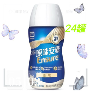 💝亞培 安素菁選原味 明年一月到期24罐（蓋章）