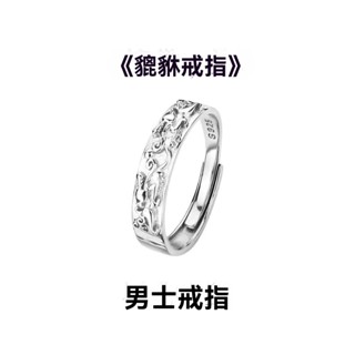 💍限時下殺💍招財貔貅S925純銀戒指男潮流小眾高階感開口可調節單身戒好運戒指