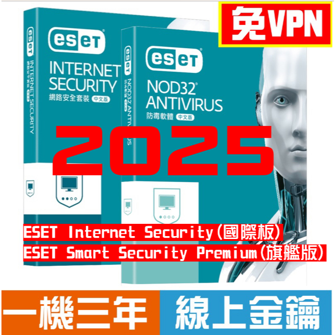 ESET NOD32 ANTIVIRUS 防毒軟體 Internet Security 網路安全 NOD32  三年