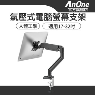 電腦 螢幕架 17-32吋 承重 2-9KG 桌上型 手臂支架 螢幕支架 夾鎖桌2用