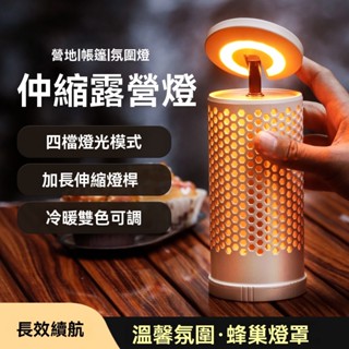 新款伸縮露營燈TYPE-C充電氛圍燈戶外照明燈LED野營燈多檔調節燈可掛式工作燈行動式帳篷燈
