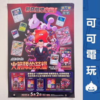 任天堂《寶可夢 集換式卡牌 火箭隊的榮耀》店頭海報 坂木老大 PTCG 宣傳物 海報 展示 收藏【可可電玩旗艦店】